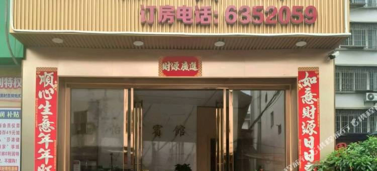 金秀桐木怡鑫宾馆图片