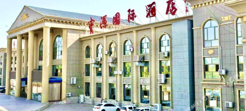 乌拉特后旗宝源国际酒店图片