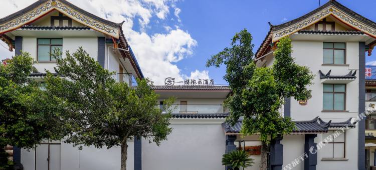 一抹微云酒店图片