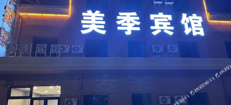 美季宾馆(白山市站店)图片