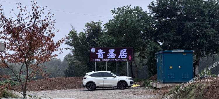 青墨居民宿(宜兴窑湖小镇店)图片
