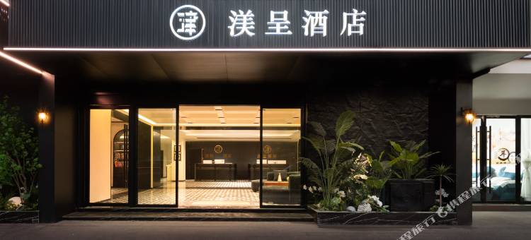 婺源渼呈酒店(婺源站弦高古城文旅街区店)图片
