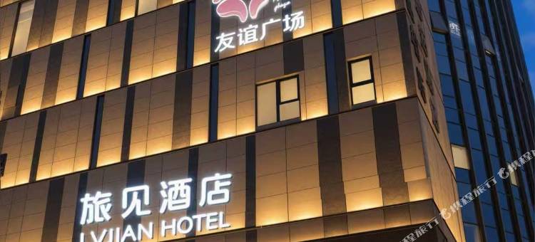 旅见酒店(南京新街口地铁站德基广场店)图片