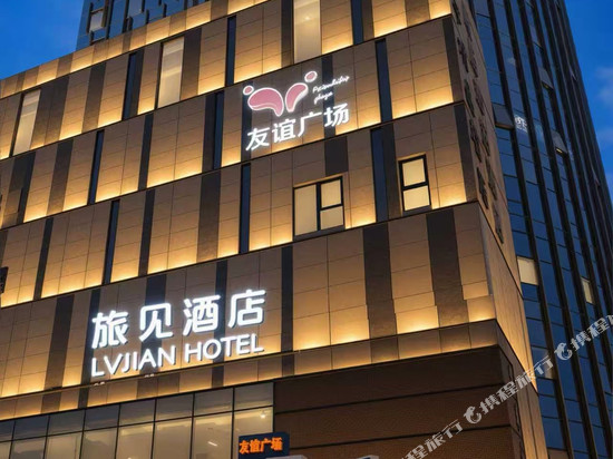 旅见酒店(南京新街口地铁站德基广场店)