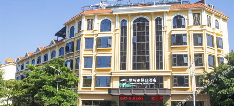 盈江犀鸟谷假日酒店图片