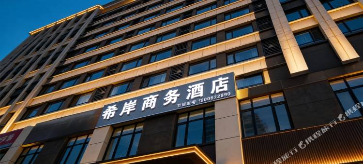 希岸商务酒店(德州东站站前广场店)图片