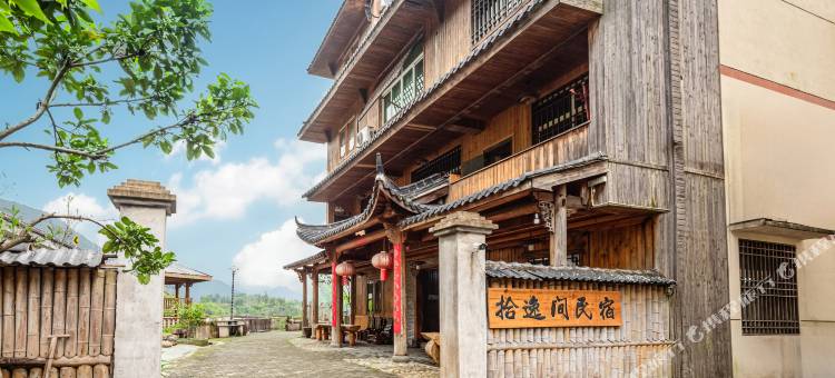 云和拾逸间民宿图片