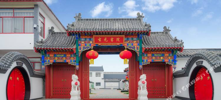 玄元书院酒店(曲阜三孔景区店)图片