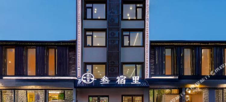 叁宿里民宿(隋唐洛阳城应天门遗址丽景门店)图片