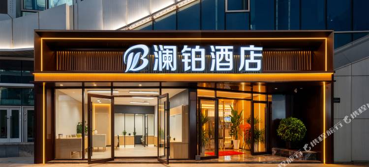 澜铂酒店(乌鲁木齐站北广场店)图片