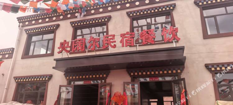 马蹄寺央阔尔民宿图片