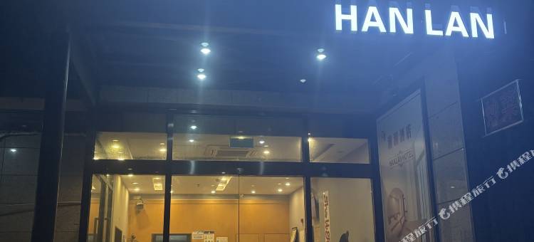 瀚澜酒店(上海民主街店)图片
