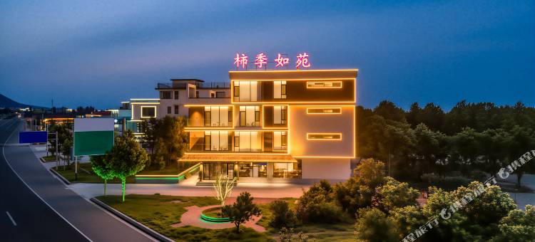 柿季如苑·山野全景·中式奢享度假美宿(宝泉旅游度假区店)图片