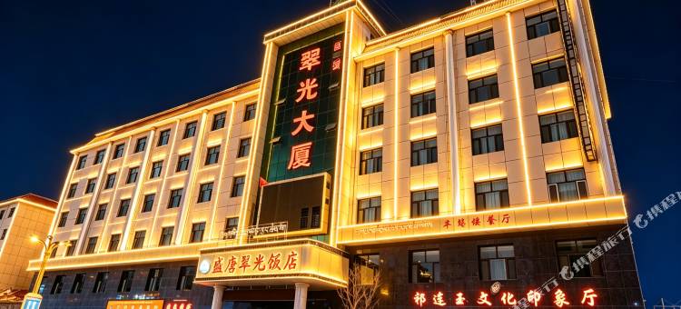 祁连盛唐翠光饭店图片