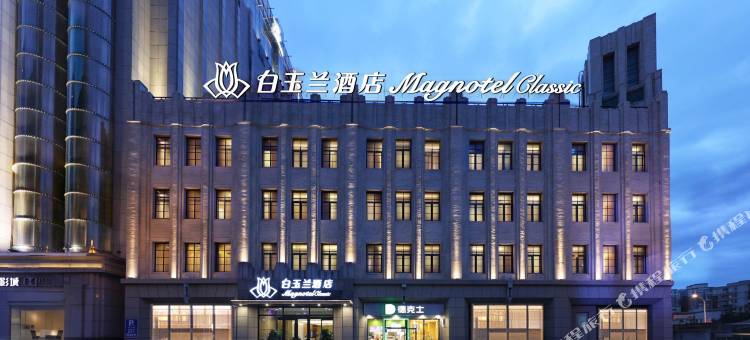 白玉兰酒店(长春火车站人民广场店)图片