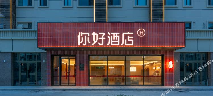 你好酒店(博乐大巴扎商业公园店)图片