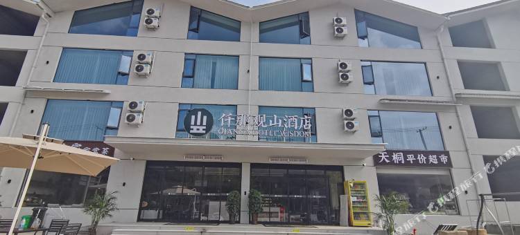 仟那观山酒店(洛阳白云山店)图片