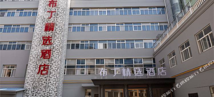 布丁精选酒店(延安宝塔山延安大学附属医院店)图片