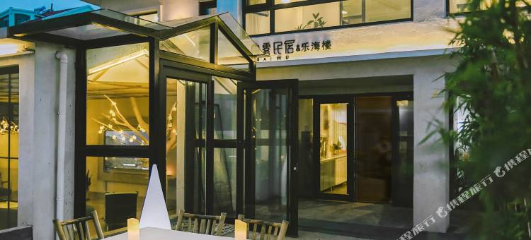 乳山白雾民居•乐海楼图片