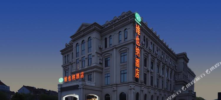 维也纳酒店(桐乡濮院店)图片