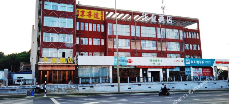 华业酒店图片