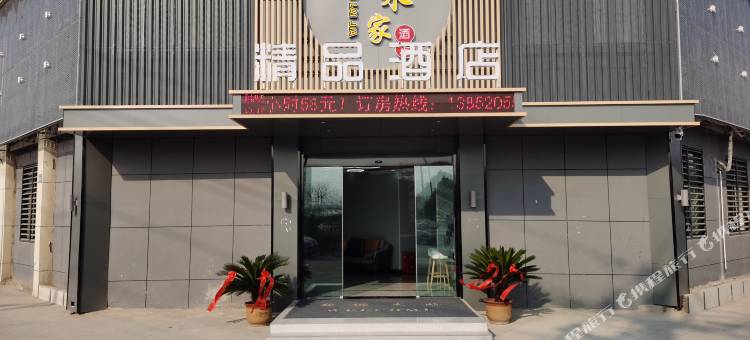 未来家酒店(徐州睢宁观音机场店)图片