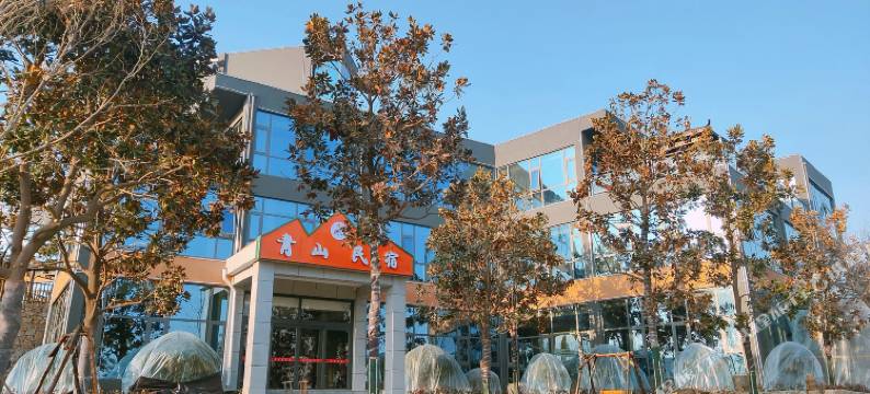 沂南青山民宿图片