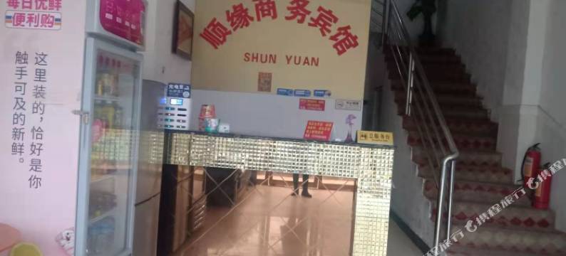 宜春顺缘商务宾馆图片