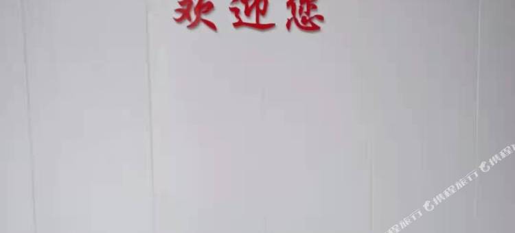 重庆刘杨宾馆图片