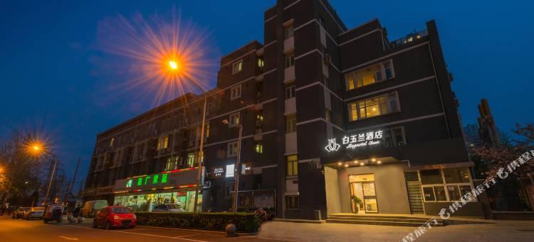 白玉兰酒店(北京潘家园方庄地铁站店)图片