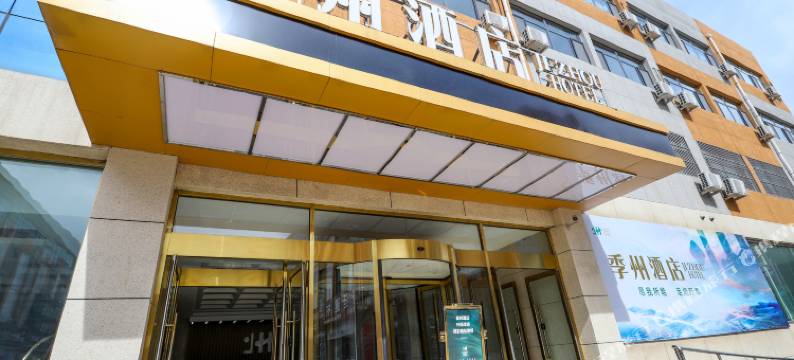 丰宁季州酒店图片