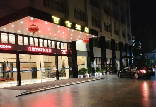 Lechang Baixin HotelHotel Overview