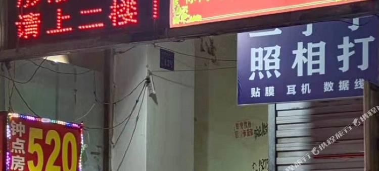 太原520宾馆二部图片