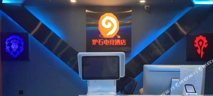 乌鲁木齐炉石电竞酒店图片