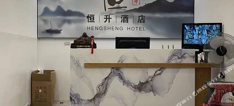 酉阳恒升宾馆图片