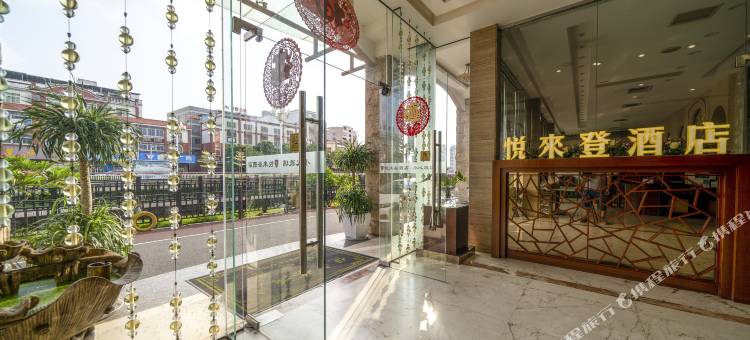 龙海悦来登酒店图片