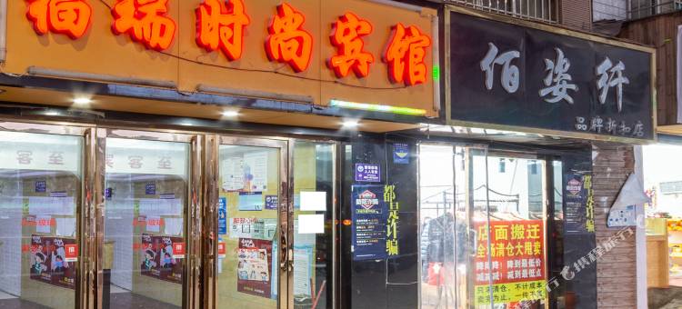 贵阳福瑞时尚宾馆图片