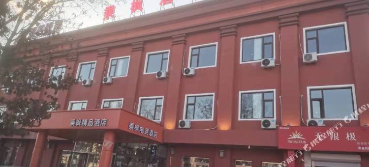 大庆乘枫精品酒店图片