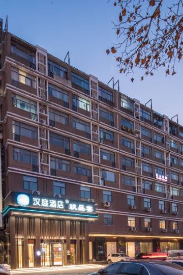 汉庭酒店(南京信息工程大学晓山路店)图片