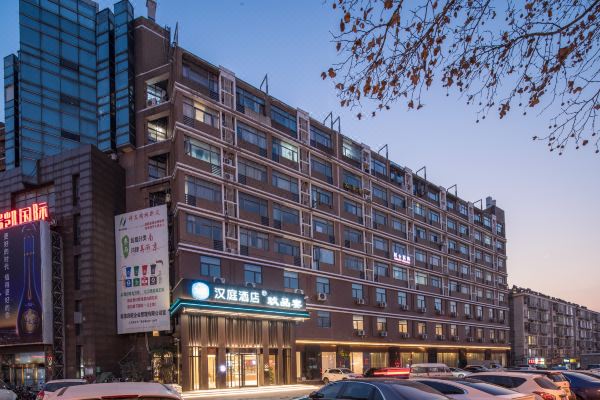 汉庭酒店(南京信息工程大学晓山路店)预订价格,联系电话位置地址