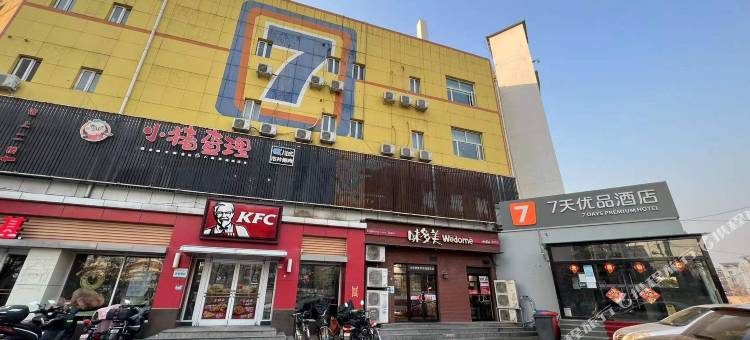 7天优品酒店(北京清河永泰庄地铁站店)图片