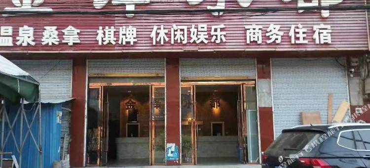 太和金泽水都民宿图片