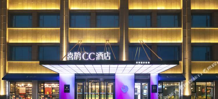 喜鹊CC酒店(信阳高铁东站万达广场店)图片
