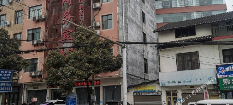 普安盘水镇浙江商务宾馆图片