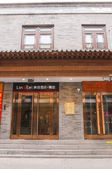 琳宜精选酒店(北京天安门广场前门店)图片
