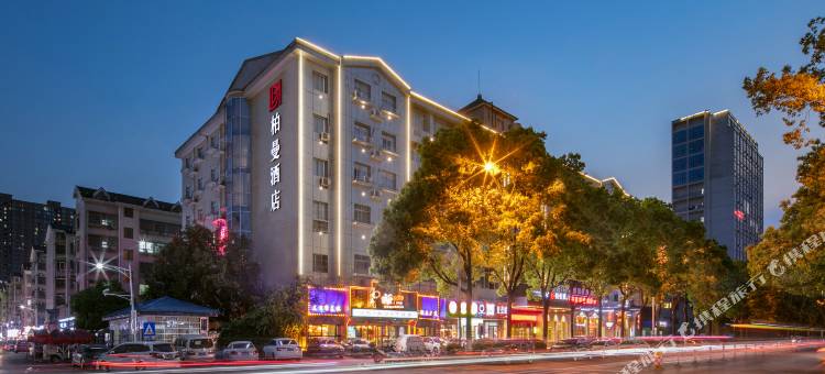 柏曼酒店(长沙万家丽广场地铁站扬帆夜市店)图片