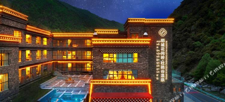 稻城亚丁花间岭·杜鹃谷温泉酒店图片