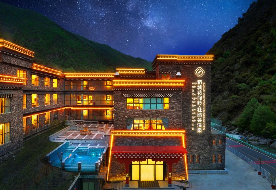 稻城亚丁花间岭·杜鹃谷温泉酒店外景图