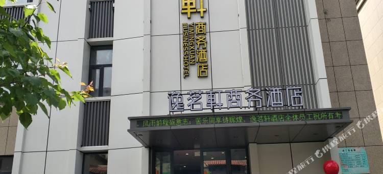 逸茗轩商务酒店(长春净月大学城麦德龙店)图片