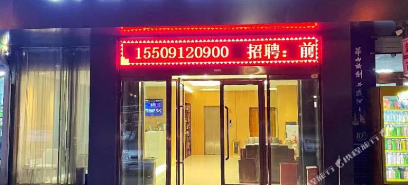 睿柏·云酒店(榆林长城北路店)图片